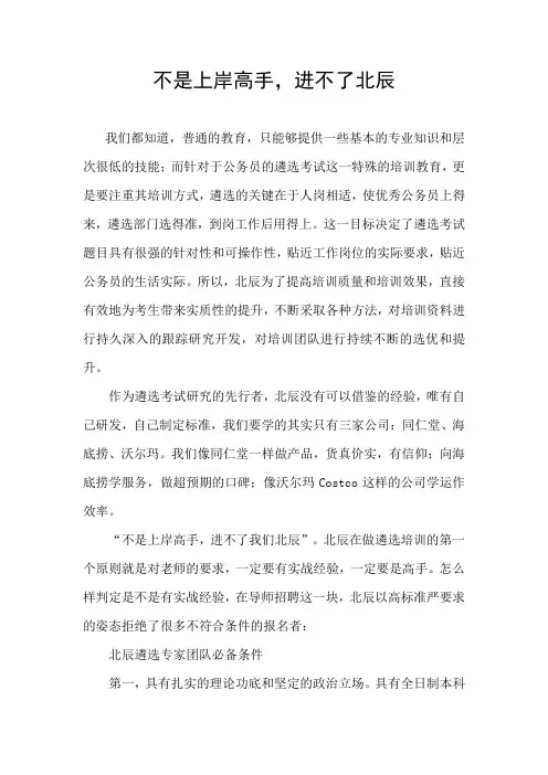 不是上岸高手,进不了我们北辰(吴凡)