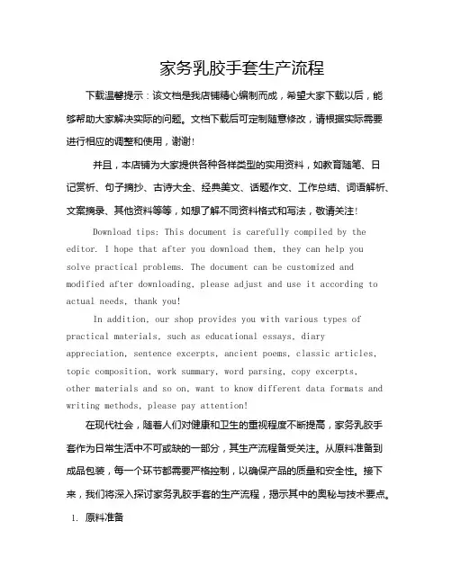家务乳胶手套生产流程