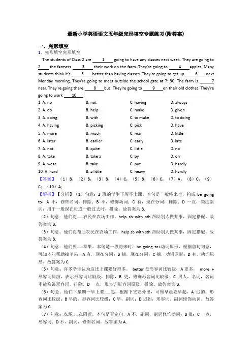 最新小学英语语文五年级完形填空专题练习(附答案)