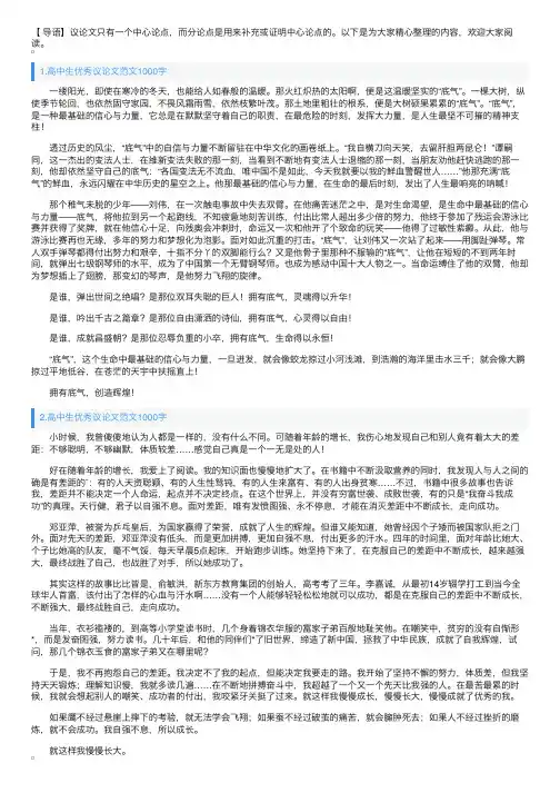 高中生优秀议论文范文1000字5篇