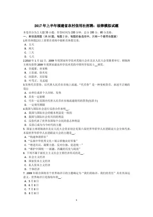 2017年上半年福建省农村信用社招聘：法律模拟试题