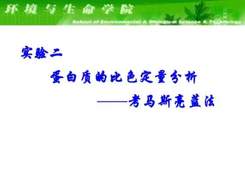 生化实验2-2010.6.30