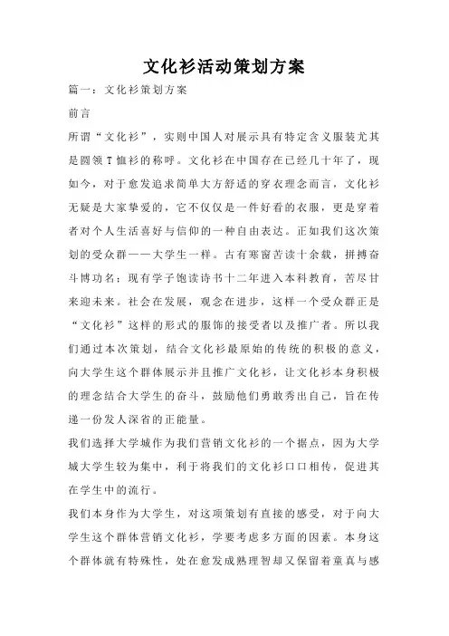 文化衫活动策划方案