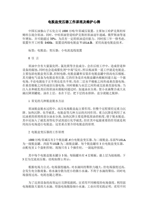 电脱盐变压器工作原理及维护心得