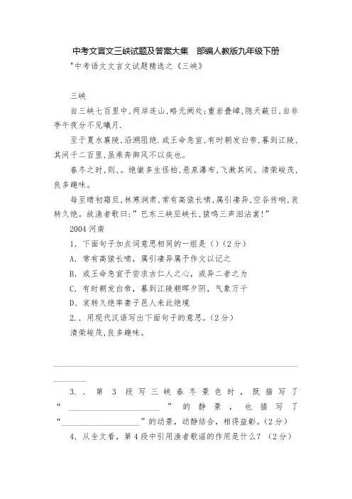 中考文言文三峡试题及答案大集  部编人教版九年级下册