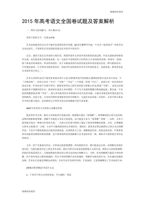 2015年高考语文全国卷试题及答案解析.doc