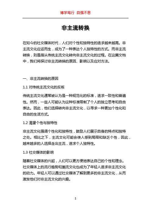 非主流转换