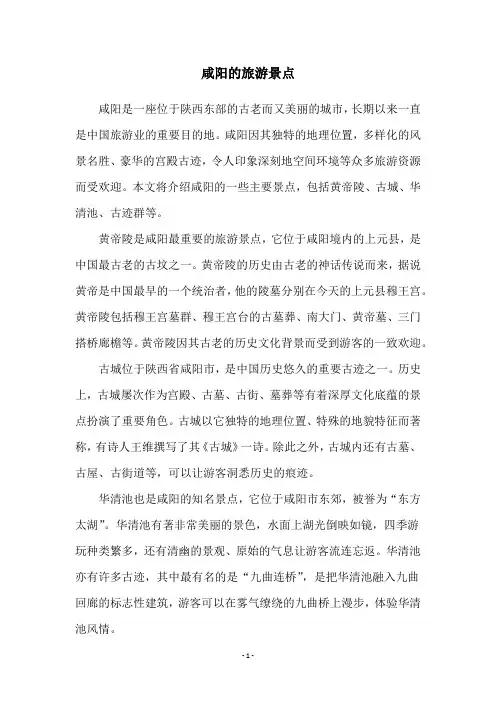 咸阳的旅游景点
