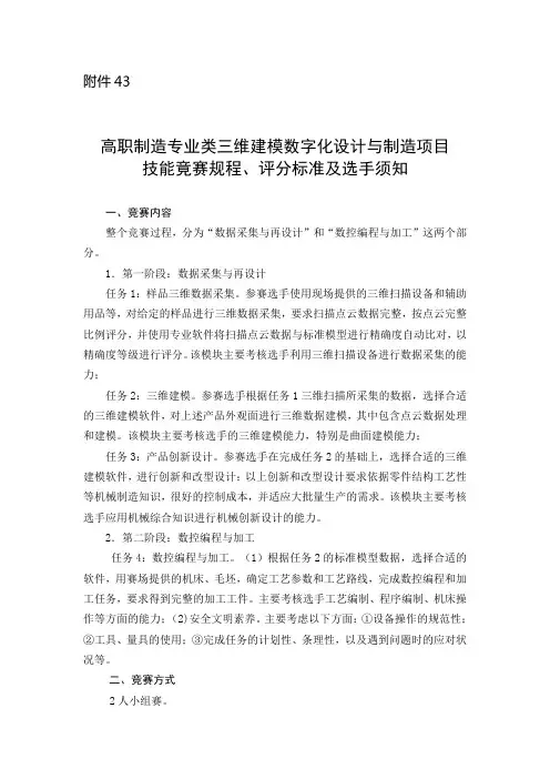 最新 三维建模数字化设计与制造项目技能竟赛规程评分标准