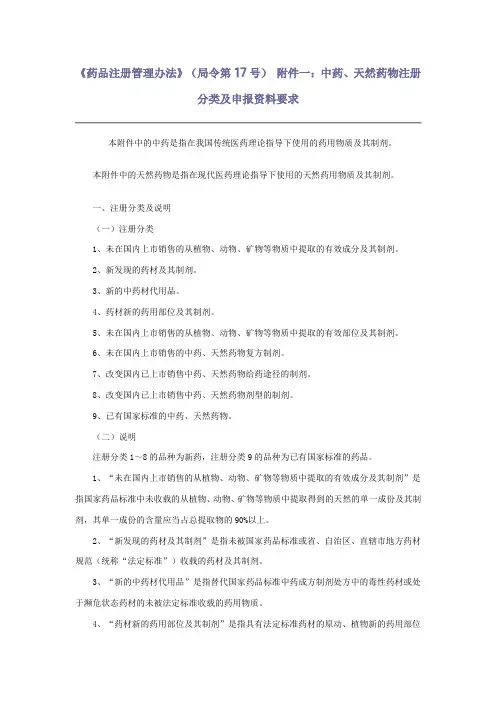 药品注册管理办法(局令第17号)