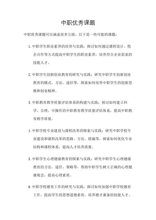 中职优秀课题