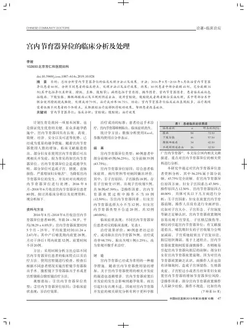 宫内节育器异位的临床分析及处理
