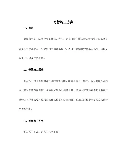 夯管施工方案