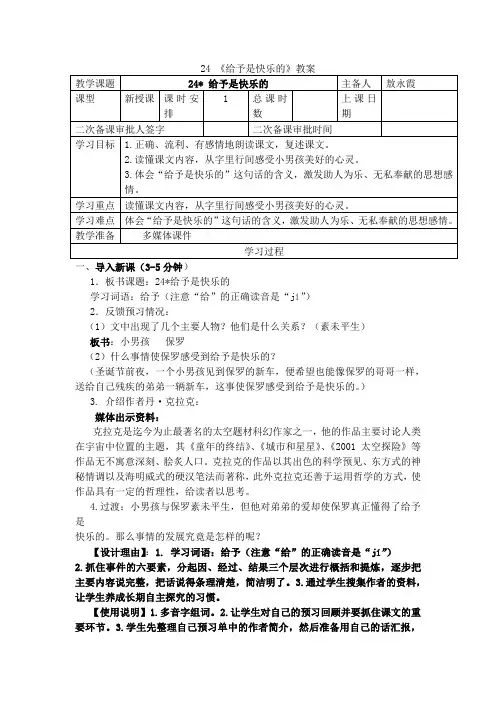 24 给予是快乐的教案