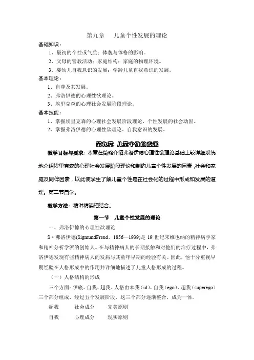 第九章 儿童个性的发展