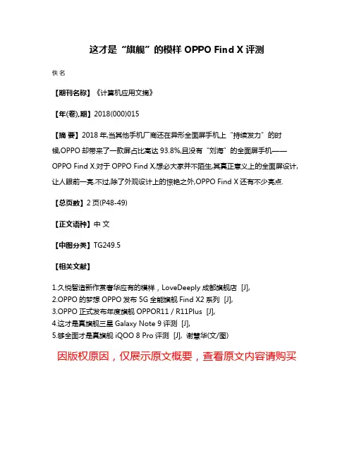 这才是“旗舰”的模样OPPO Find X评测