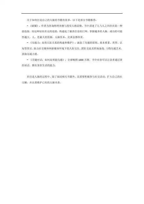 如何打造自己的人脉的书籍