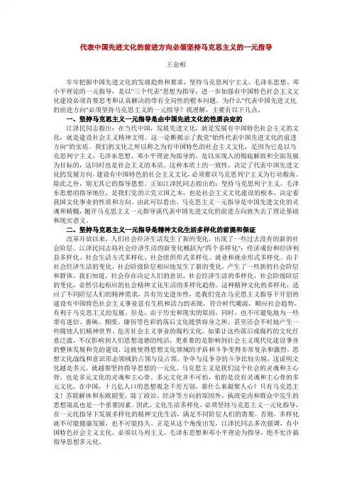 代表中国先进文化的前进方向必须坚持马克思主义的一元指导