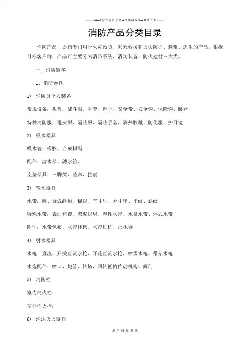 消防产品分类目录