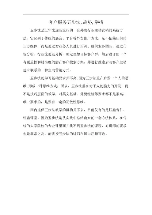客户服务五步法,趋势,举措
