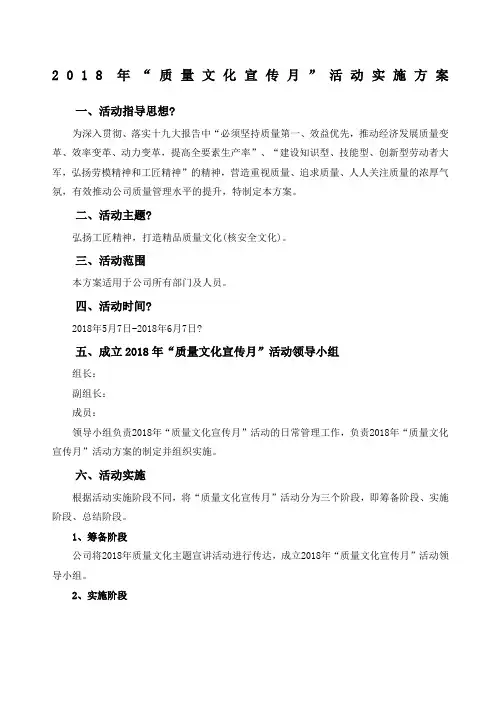 “质量文化宣传”活动方案