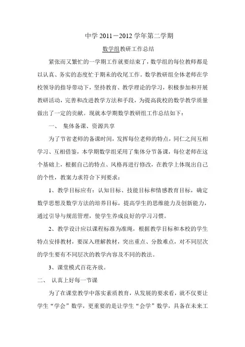 2011-2012第二学期总结
