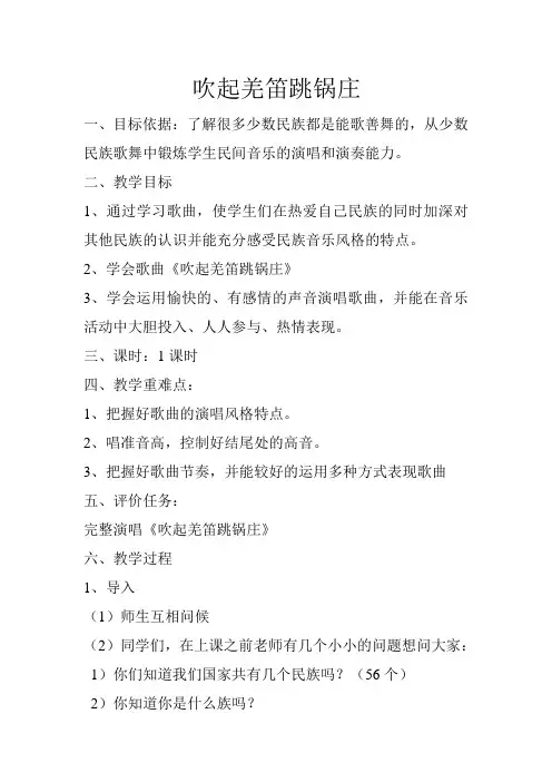 《吹起羌笛跳锅庄》