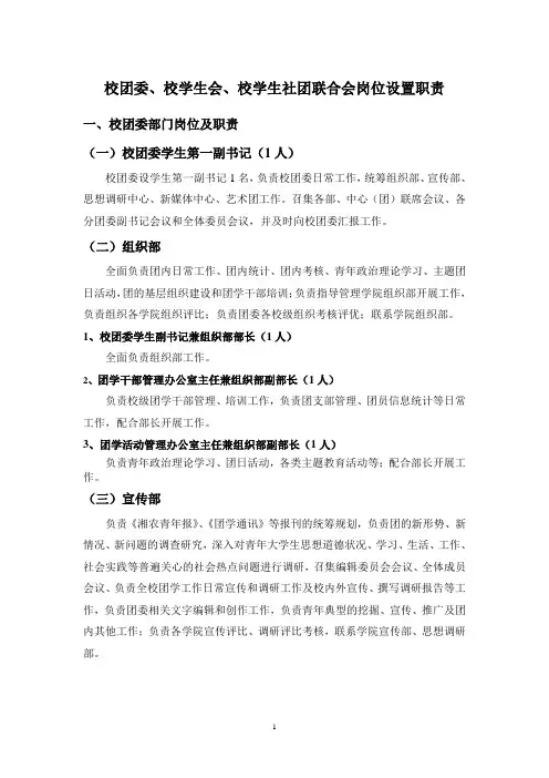 校团委、校学生会、校学生社团联合会岗位设置职责