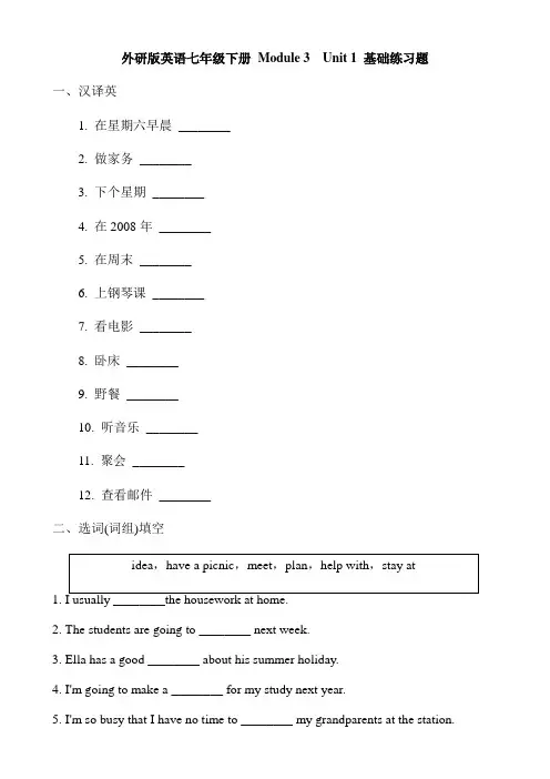 新 外研七下练习Module 3 Unit 1 基础练习题 (含答案)