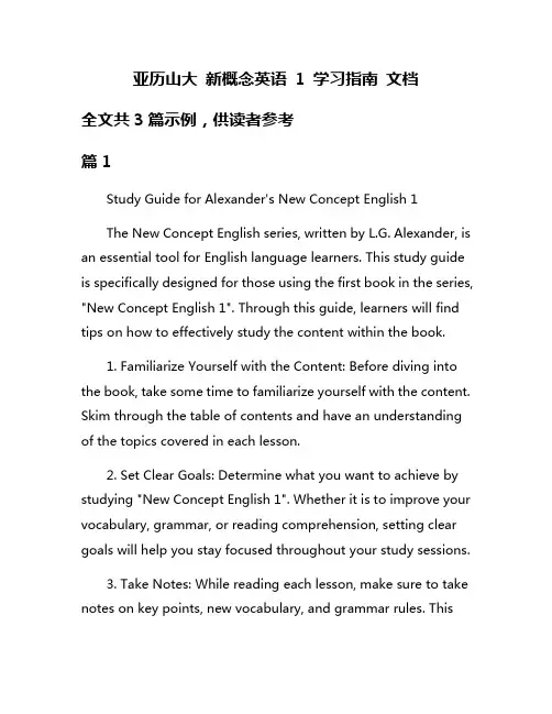 亚历山大 新概念英语 1 学习指南 文档