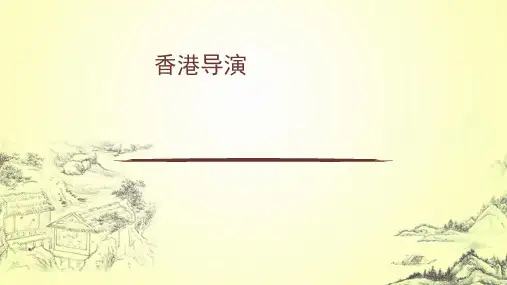 导演