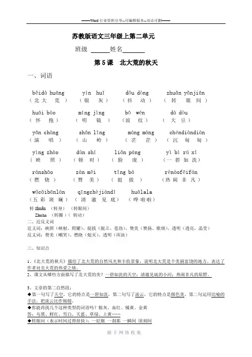 苏教版三年级语文上册第二单元复习资料