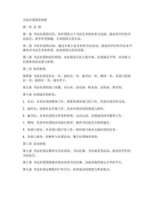 书法社团规章制度范本