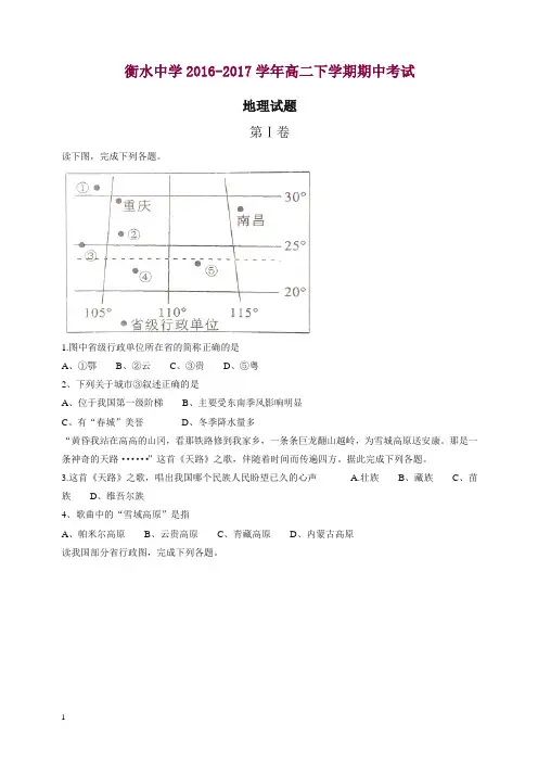 河北省2016-2017学年高二下学期期中考试地理试题-含答案【精校】.doc
