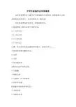 家庭作业调查问卷