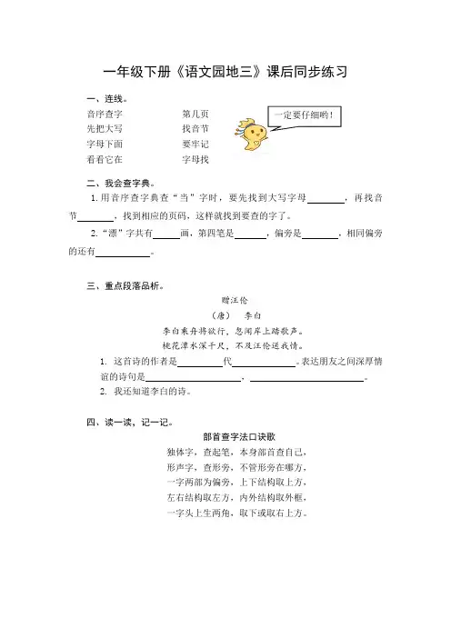 部编版一年级下册《语文园地三》课后同步练习