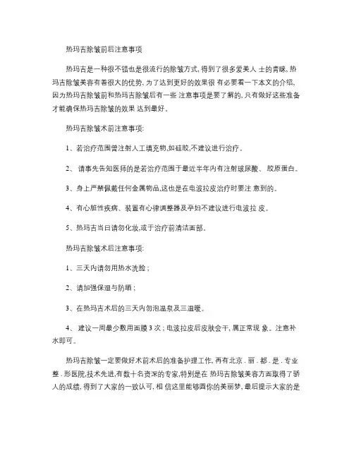 热玛吉除皱前后注意事项