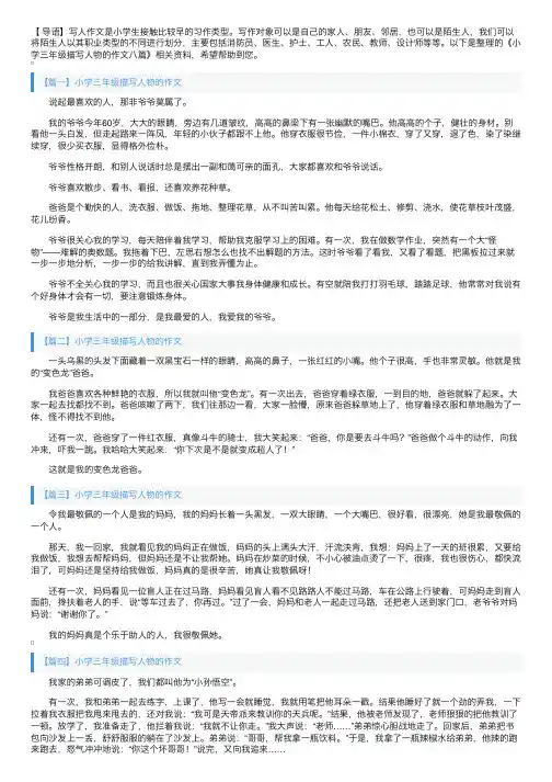 小学三年级描写人物的作文八篇