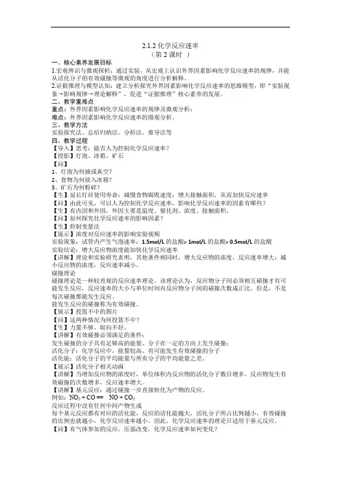 化学反应速率(第2课时 影响化学反应速率的因素)教案
