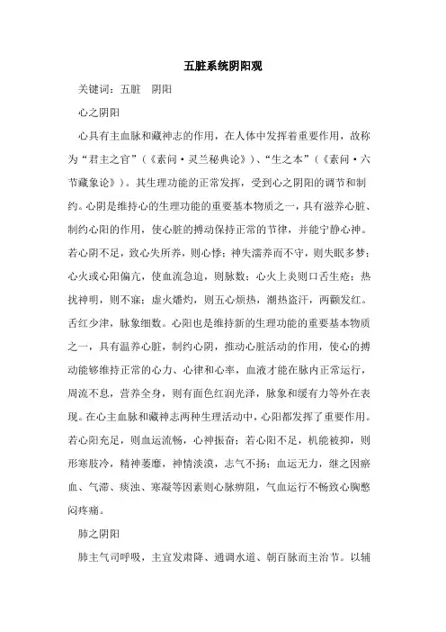 五脏系统阴阳观