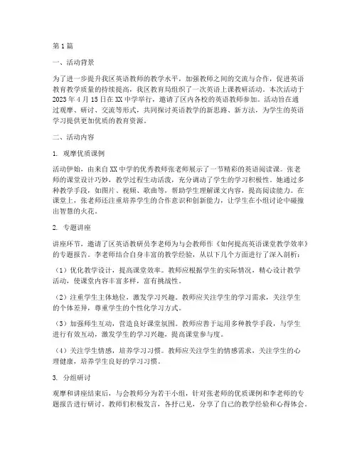 区英语上课教研活动报道(3篇)