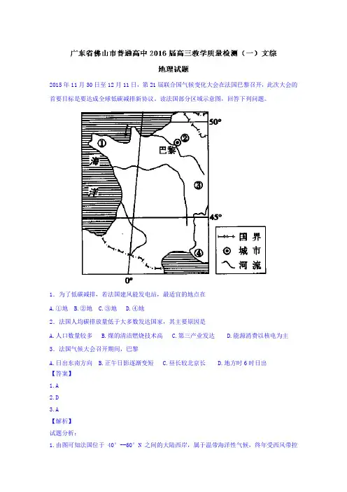 广东省佛山市普通高中2016届高三教学质量检测(一)文综地理试题Word版含解析