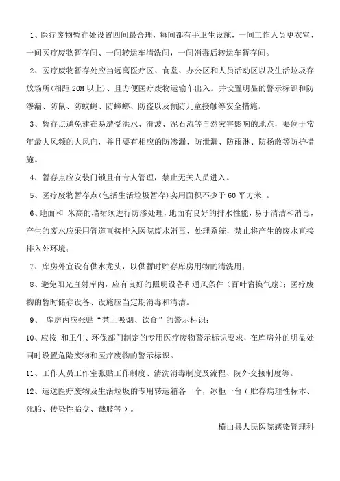 医疗废物暂存处设置要求