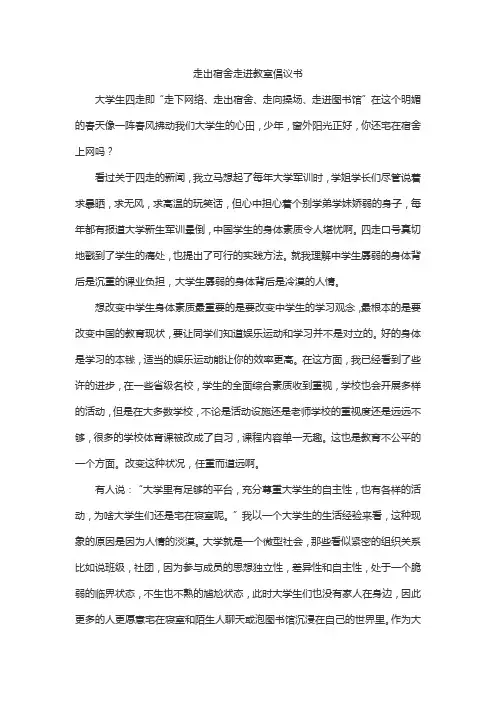 走出宿舍走进教室倡议书