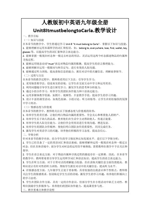 人教版初中英语九年级全册Unit8ItmustbelongtoCarla.教学设计