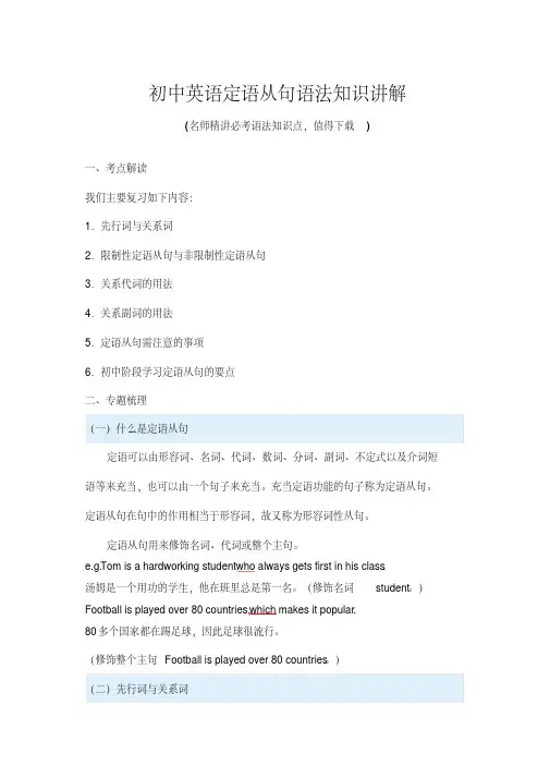 初中英语定语从句语法知识讲解