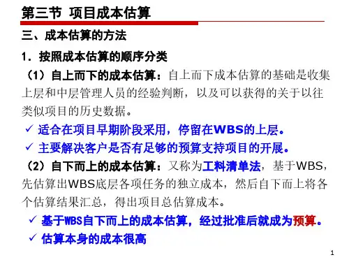 第6章 项目成本管理2