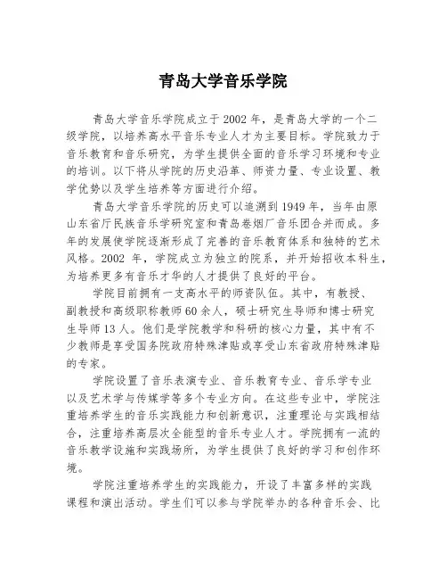 青岛大学音乐学院