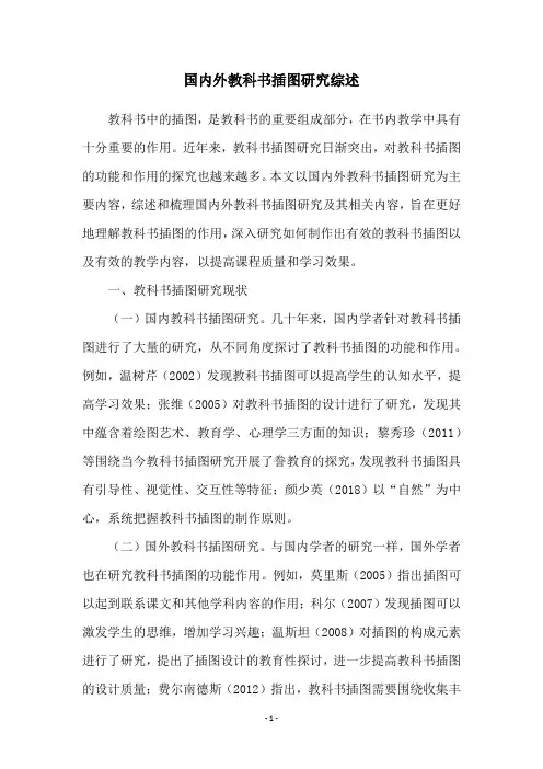 国内外教科书插图研究综述