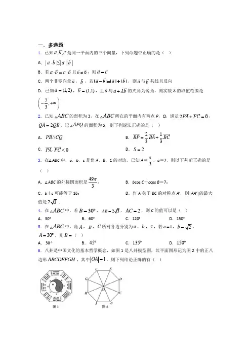 平面向量及其应用练习题(有答案)